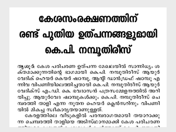 K P Namboodiri's in the press