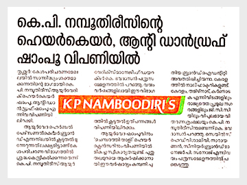 K P Namboodiri's in the press