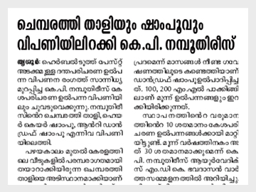 K P Namboodiri's in the press