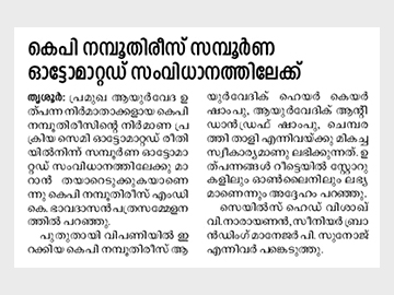 K P Namboodiri's in the press