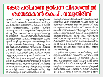 K P Namboodiri's in the press