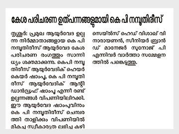 K P Namboodiri's in the press