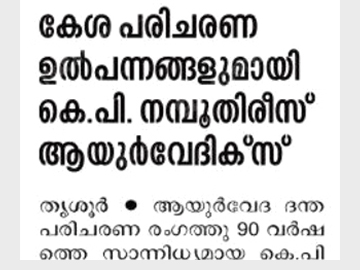 K P Namboodiri's in the press